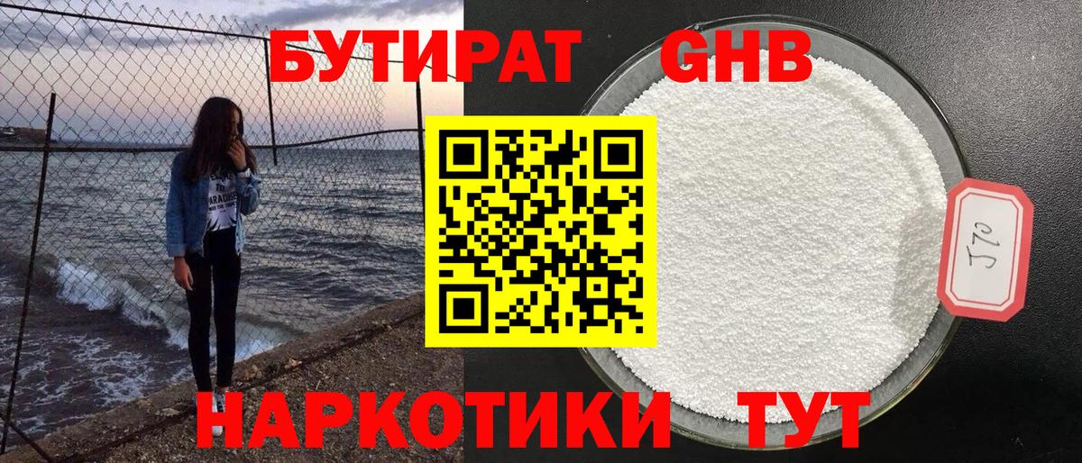 Бутират вода Добрянка