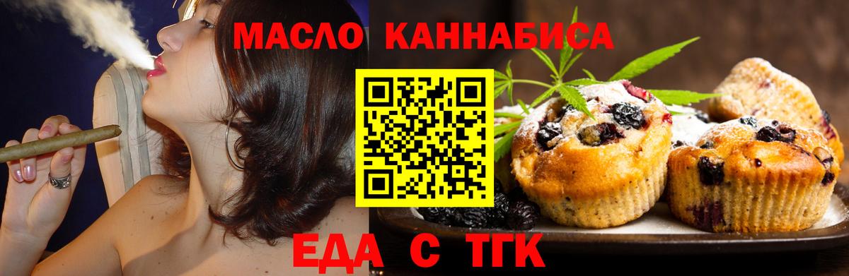 Еда ТГК марихуана  Вход с VPN  Добрянка 