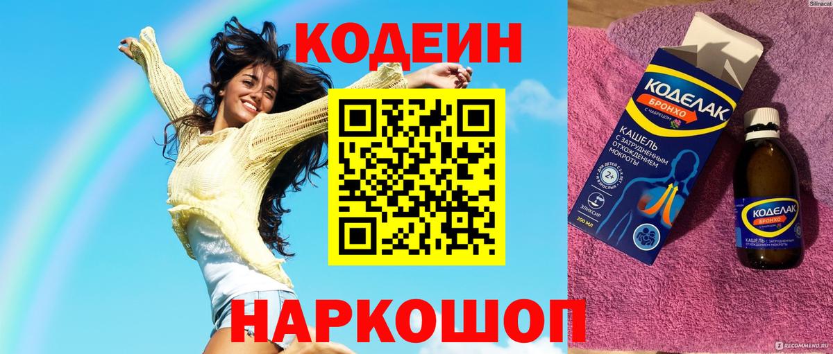 Кодеиновый сироп Lean напиток Lean (лин) Добрянка